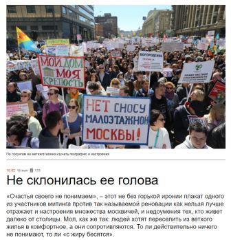 Митинг против сноса пятиэтажек в Москве. Статья в СМИ